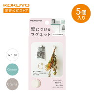【コクヨ 公式】 壁につけるマグネット（丸） マグネット 磁石 壁 壁収納 壁に付ける 壁活 賃貸OK 賃貸 O…