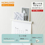 【コクヨ 公式】 壁につけるマグネット 楽天限定セット はじめてセットC マグネット 磁石 壁 壁収納 壁に…