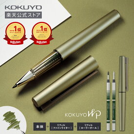 マラソン中P5倍！【コクヨ 公式】KOKUYO WP＜Limited Color2025・深緑＞ リフィル2種付属 ファインライター ローラーボール 水性 細字 高級 ギフト プレゼント 就職祝い 退職祝い 卒業祝い WP-F001-L1 公式 コクヨ KOKUYO