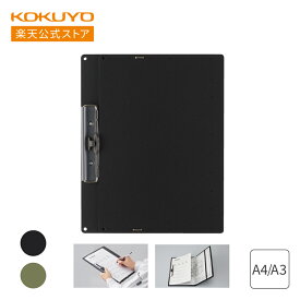 【コクヨ 公式】 A3とA4を選んで使えるクリップボード ブラック 黒 ヨハ-WR50ND ヨハ-WR50NG クリップボード クリップファイル 用箋鋏 用箋ばさみ A3 A4 長辺とじ 長辺綴じ 公式 コクヨ KOKUYO