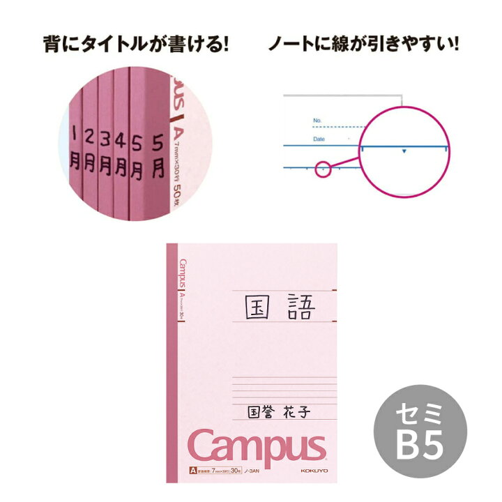 楽天市場】【コクヨ 公式】 Campusノート（A罫/B罫）セミB5 3冊セット  