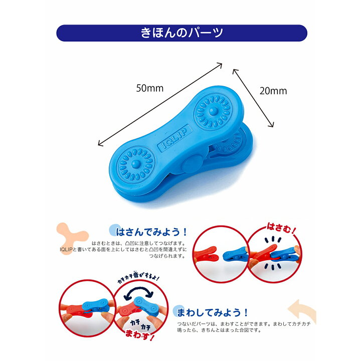 楽天市場】【公式】アイクリップ（IQLIP） （コクヨの知育ブロック玩具 