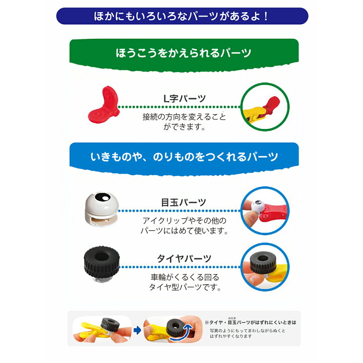 楽天市場】【公式】アイクリップ（IQLIP） （コクヨの知育ブロック玩具 