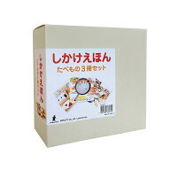 【公式】しかけえほんたべもの3冊セット （コクヨのしかけえほん） KE-WC77 1歳 2歳 3歳 4歳 5歳 作：き…
