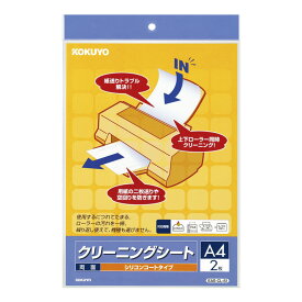 【コクヨ 公式】クリーニングシート(両面繰り返し使用タイプ)A4 2枚入 プリンタ プリンター クリーニング シリコンシート 公式 コクヨ KOKUYO