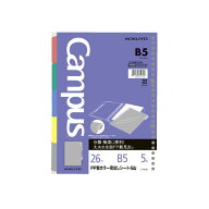 【コクヨ 公式】ルーズリーフ用PP製カラー見出しシート A4 A5 B5 見出しシート ルーズリーフ用 公式 コク…
