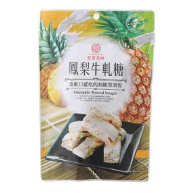 鳳梨牛軋糖（パイナップルヌガー） 100g 海外輸入スナック お菓子 海外輸入食品 ギフト お土産 お礼 御礼 プチギフト プレゼント 贈り物 中華