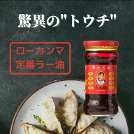 トウチ入りラー油 老干媽 風味豆鼓・油制辣椒 280g ローカンマ・ラウガンマ 中華調味料