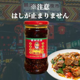 老干媽 風味ピーナッツ・油制辣椒 280g（ ローカンマ・ラウガンマ・ピーナッツ）