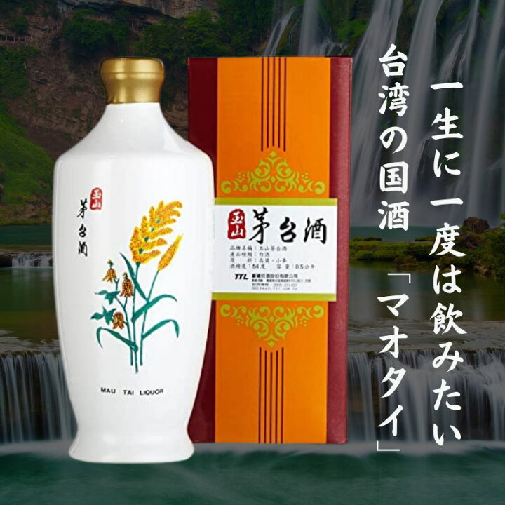 楽天市場】台湾の高級名酒 マオタイ酒 茅台酒 / 玉山磁瓶茅台酒 500ml  