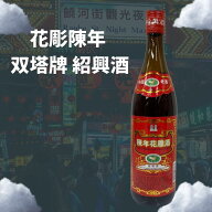 陳年五年花彫紹興酒 中国 越州陳年5年 640ml 海外輸入紹興酒 海外酒 輸入酒 ギフト お土産 お礼 御礼 プ…