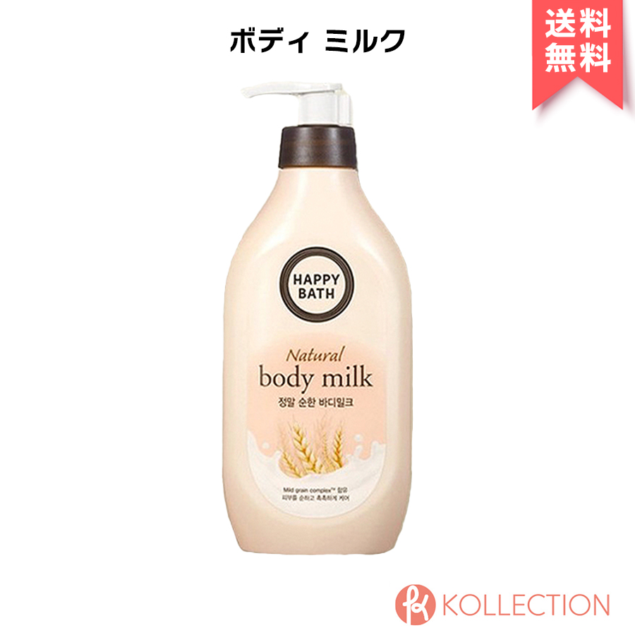 楽天市場】HAPPYBATH ハッピー バス ボディ ミルク 450ml Body Milk