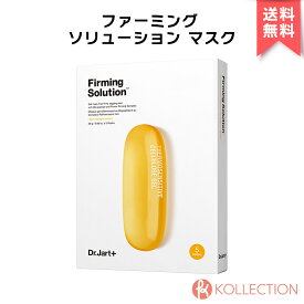 【アウトレット】Dr.Jart+ ドクタージャルト ファーミング ソリューション マスク 5枚入り Firming Solution Mask パック シート マスク スキンケア 弾力 ハリ エッセンス ゲル エイジングケア 韓コス 韓国コスメ 国内発送 自社倉庫発送