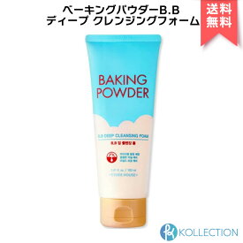 ETUDEエ HOUSE エチュードハウス ベーキングパウダーB.B ディープ クレンジングフォーム 160ml BAKING POWDER DEEP CLEANSING FOAM 角質 毛穴ケア 老廃物 洗顔 メイク落とし シリカパウダー 米ぬかパウダー 韓国コスメ 国内発送 自社倉庫発送