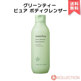 innisfree イニスフリー グリーン ティー ピュア ボディクレンザー 310ml Greentea Pure Body Cleanser ボディ ケア 潤い ボディ ソープ さっぱり ジェル テクスチャー 韓国コスメ 韓コス 国内発送 自社倉庫発送