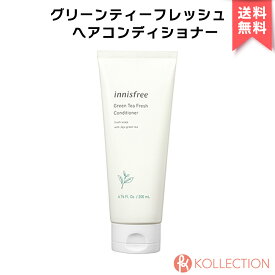 innisfree イニスフリー グリーン ティー フレッシュ ヘア コンディショナー 200ml Greentea Fresh Conditioner トリートメント オイリー肌 頭皮 べたつき サラサラ クリーム 弱酸性 韓コス 韓国コスメ 国内発送 自社倉庫発送