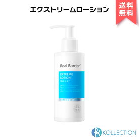 Real Barrier リアルバリア エクストリーム ローション 150ml Extreme Lotion 乳液 乾燥 肌バリア 健康 潤い 保湿 韓コス 韓国コスメ 国内発送 自社倉庫発送