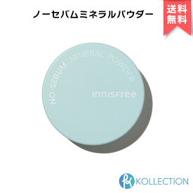 ＼リニューアル／【送料無料】innisfree イニスフリー ノーセバム ミネラル パウダー 5g NO SEBUM MINERSL POWDER フェイス 油とり紙 アイ プライマー ヘア スキンケア 油性肌 テカリ 皮脂 毛穴 韓国コスメ 韓コス 国内発送 自社倉庫発送