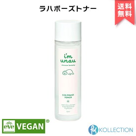 【正規品 / 送料無料】i`m unau アイムウナウ ラハ ポーズ トナー 150ml LHA PAUSE TONER 化粧水 ヴィーガン 角質 除去 ビタミンC シミ ハリ 老化 色素沈着 ナマケモノ リラックス 肌改善 韓国コスメ 韓コス 国内発送 自社倉庫発送