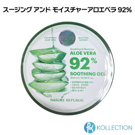 NATURE REPUBLIC ネイチャーリパブリック スージング アンド モイスチャー アロエベラ 92% 300mL 1点 SOOTHING & MOISTURE ALOE VERA 92% ジェル 水分 鎮静 保湿 スキンケア ボディケア 正規品 韓国コスメ 韓コス 国内発送 RSL