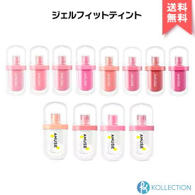 AMUSE アミューズ ジェル フィット ティント JEL-FIT TINT リップ ジェリーリップ 口紅 うるおい ぽってり 落ちにくい IVE アイヴ ウォニョン 韓国コスメ 韓コス 国内発送 自社倉庫発送