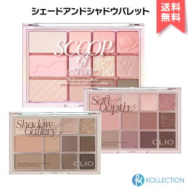 CLIO クリオ シェード アンド シャドウ パレット 12色入 Shade＆Shadow Palette マルチパレット アイシャドウ ハイライト ライナー アイブロウ シェーディング 涙袋 チーク 韓コス 韓国コスメ 国内発送 RSL