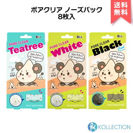 HATHERINE へサリン ポアクリア ノーズ パック 8枚入 全3種 PORE CLEAR WHITE NOSE PACK TEATREE / WHITE / BLACK 鼻パック 毛穴ケア ブラックヘッド ホワイトヘッド ティーツリー 炭配合 皮脂除去 いちご鼻 毛穴詰まり 韓国コスメ 韓コス 国内発送 自社倉庫発送