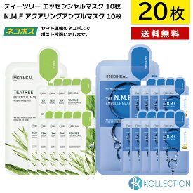 【 バラ20枚セット / 送料無料 】MEDIHEAL メディヒール N.M.F アクアリング アンプル マスク 10枚 + ティーツリー エッセンシャル マスク 10枚 NMF AQUARING AMPOUL MASK TEATREE ESSENTIAL MASK 鎮静 フェイスパック シートマスク スキンケア 韓国コスメ 自社倉庫発送