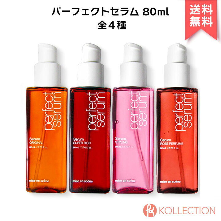 perfect serum ヘアオイル