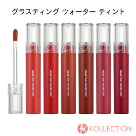 【送料無料】rom&nd ロムアンド グラスティング ウォーター ティント Glasting Water Tint LIP グロス ツヤ 保湿 潤い リップ romand 韓国コスメ 韓コス 国内発送 RSL