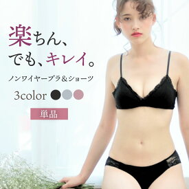 今だけノアブラ1枚プレゼント！ノンワイヤーブラ＆ショーツセット 単品 ルルクシェル Noa Bra（ノアブラ）ブラ ブラジャー ブラレット 下着 盛れる 綿100％ レース 三角ブラ 大きいサイズ 小さいサイズ 脇高 寄せ上げ 小胸 かわいい おしゃれ