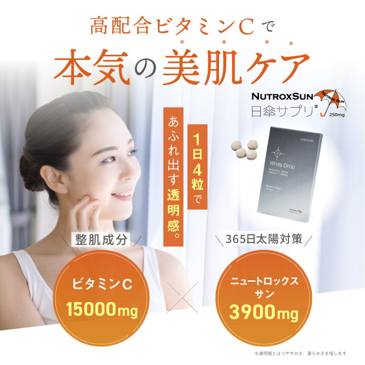 楽天市場 26日10 59まで1000円offクーポン配布 1箱プレゼント ビタミンc サプリ サプリメント ニュートロックスサン 栄養機能食品 美肌 対策 高濃度 美白 送料無料 ランテルノ ホワイトドロップ 日本製 ブライトニングパイン Lantelno 美容サプリ 公式 Koloha