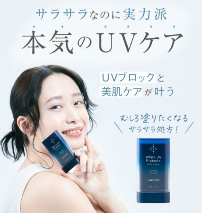 楽天市場 日焼け止め スティック Uv スティック 日焼けどめ 顔 身体 スティックタイプ 日焼け止め ランテルノ ホワイトuvプロテクト Spf50 Pa ウォータープルーフ フラーレン 日焼け止めスティック Lantelno 公式 Koloha楽天市場店