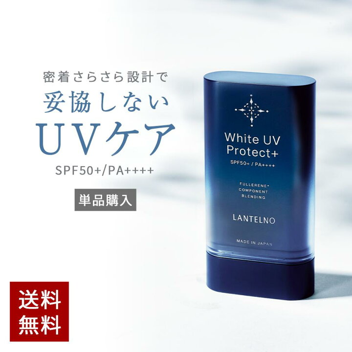 楽天市場 日焼け止め スティック Uv スティック 日焼けどめ 顔 身体 スティックタイプ 日焼け止め ランテルノ ホワイトuvプロテクト Spf50 Pa ウォータープルーフ フラーレン 日焼け止めスティック Lantelno 公式 Koloha楽天市場店