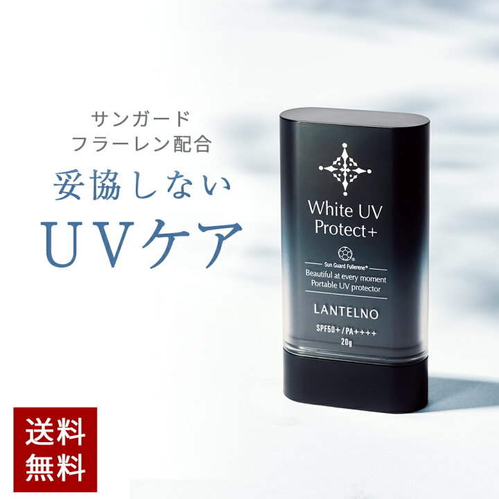 楽天市場 日焼け止め スティック Uv スティック 日焼けどめ 顔 身体 スティックタイプ 日焼け止め ランテルノ ホワイトuvプロテクト Spf50 Pa サンガード フラーレン 配合 日焼け止めスティック Uv対策 Lantelno さらさら 処方 保湿 公式 Koloha楽天市場店