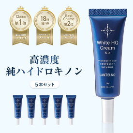 【5本セット】 ハイドロキノン レチノール 美白 シミ ハイドロキノン 5% ランテルノ LANTELNO ホワイトhqクリーム 美白クリーム ニキビ跡 色素沈着 しみ シミ取り ハイドロキノンクリーム レチノールクリーム 純ハイドロキノン 日本製