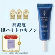 【フェイスパックプレゼント】【楽天1位】 純ハイドロキノン 5% クリーム ランテルノ ホワイトHQクリーム…