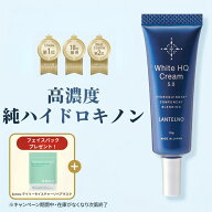 【フェイスパックプレゼント】【楽天1位】 純ハイドロキノン 5% クリーム ランテルノ ホワイトHQクリーム…