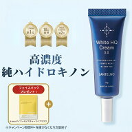 【フェイスパックプレゼント】【楽天1位】 純ハイドロキノン 5% クリーム ランテルノ ホワイトHQクリーム…