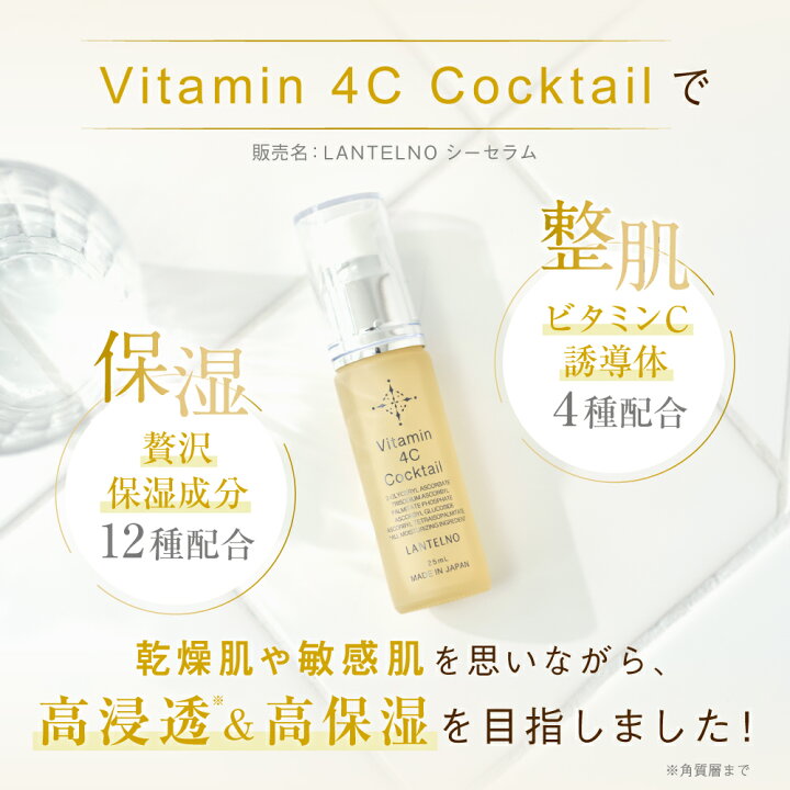 楽天市場 3本セット ビタミンc 美容液 ビタミンc誘導体 30 配合 Vitamin 4c Cocktail 保湿 美容液 ビタミンc誘導体 美容液 ビタミンc 美容液 高濃度 ヒアルロン酸 オールインワン 美容液 Lantelno シーセラム美容液 ランテルノ 公式 Koloha楽天市場店