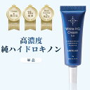 【楽天No. 1】ハイドロキノン レチノール 美白 シミ ハイドロキノン 5% ランテルノ LANTELNO ホワイトhqクリーム 美白クリーム ニキビ跡 しみ シミ取り ハイドロキノンクリーム レチノールクリーム 日本製