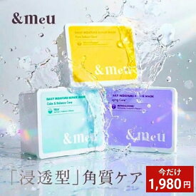 【今だけ1,980円】「浸透型」角質ケア 朝使用可能 韓国シートマスク 30枚入り DAILY MOISTURE REPAIR 30枚入り大容量 &meu アンドメウ シートマスク フェイスパック 保湿 エイジングケア 毛穴ケア