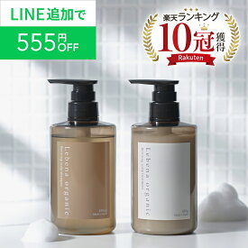 《LINE追加で555円OFF》【楽天1位 10冠獲得】 シャンプー & トリートメント レベナオーガニック リファイニングスカルプ オーガニックシャンプー ノンシリコン アミノ酸シャンプー ボタニカル 無添加 スカルプ 高保湿 美容室専売 450ml&450g