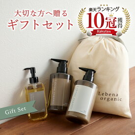 【楽天1位 10冠獲得】ヘアケア ギフトセット オーガニック シャンプー & トリートメント & ヘアオイル 3点セット 美容室専売 サロン専売品 オーガニックシャンプー 洗い流さないトリートメント 美容 化粧品 ギフト プレゼント レベナオーガニック 母の日 父の日