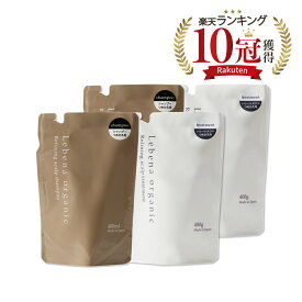 【1500円OFFクーポン配布中】 シャンプー ＆ トリートメント 詰め替え 2セット 美容室専売 サロン専売品 オーガニックシャンプー アミノ酸シャンプー サロンシャンプー ノンシリコンシャンプー スカルプシャンプー レベナオーガニック 400ml&400g