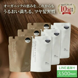 【楽天1位 10冠獲得】 シャンプー ＆ トリートメント 詰め替え 3セット サロン専売品 オーガニックシャンプー アミノ酸シャンプー サロンシャンプー ノンシリコンシャンプー スカルプシャンプー レベナオーガニック