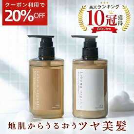 ★神トク！20%OFF★【楽天1位10冠】 シャンプー トリートメント セット 日本製 オーガニックシャンプー アミノ酸シャンプー サロン専売 ノンシリコン 無添加 レベナオーガニック スカルプケア ハリコシ 地肌ケア 450ml&450g / 400ml&400g