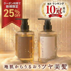 【新規限定25%OFF】 シャンプー トリートメント セット 日本製 オーガニックシャンプー アミノ酸シャンプー サロン専売 ノンシリコン 無添加 レベナオーガニック スカルプケア ハリコシ 地肌ケア 450ml&450g / 400ml&400g