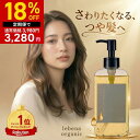【楽天1位10冠】 ヘアオイル オーガニック レベナ オーガニック 香水のようないい匂い スタイリング メンズ 女性 洗い流さないトリートメント 無添加 サロン専売 くせ毛 lebena oraganic 145ml 送料無料