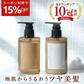 ＼24日20:00~15%OFF／【楽天1位10冠】 シャンプー ＆ トリートメント セット 日本製 レベナオーガニック スカルプケア ハリコシ 地肌ケア オーガニックシャンプー アミノ酸シャンプー サロン専売 ノンシリコン 無添加 450ml&450g / 400ml&400g
